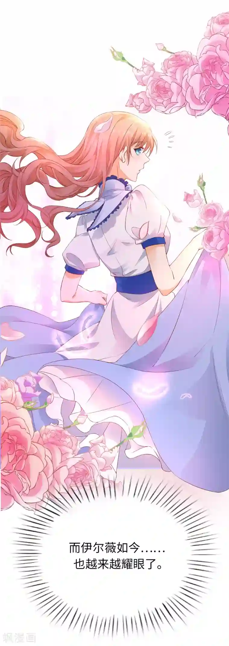 兄控公爵嫁不得第79话 就在这陪我。