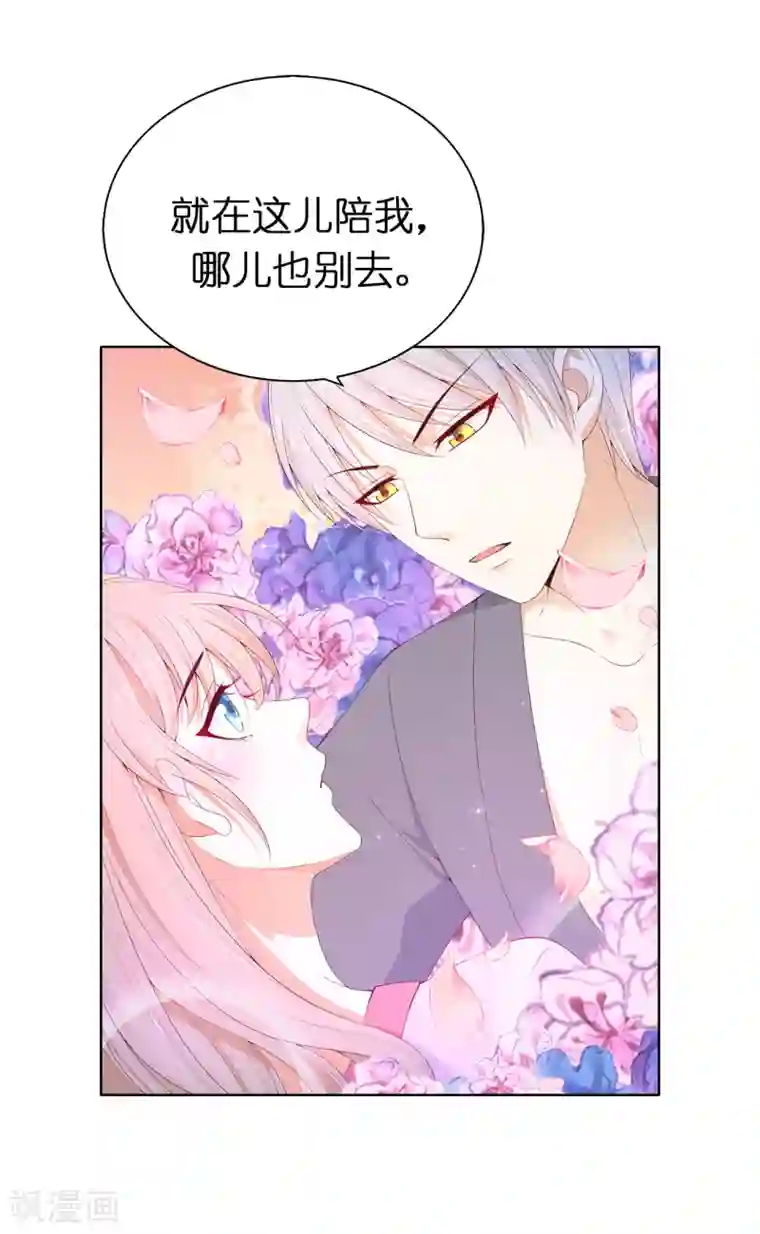 兄控公爵嫁不得第79话 就在这陪我。