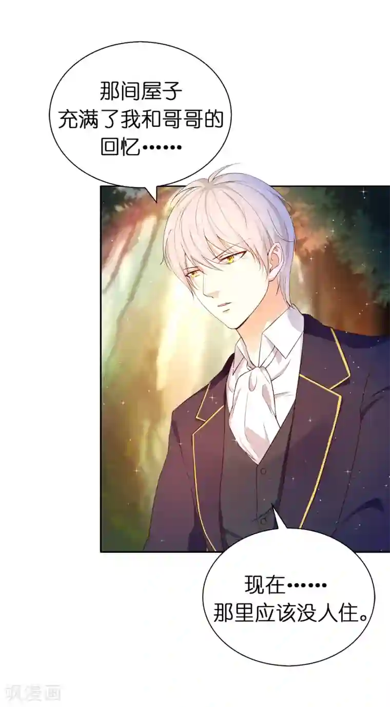 兄控公爵嫁不得第80话 充满回忆的小木屋