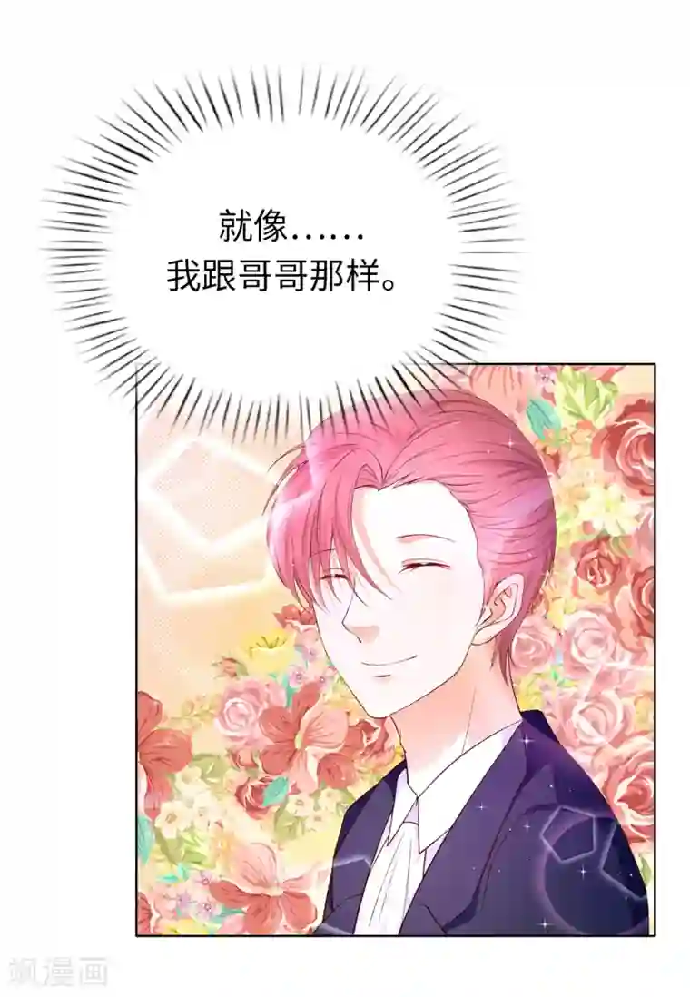 兄控公爵嫁不得第80话 充满回忆的小木屋