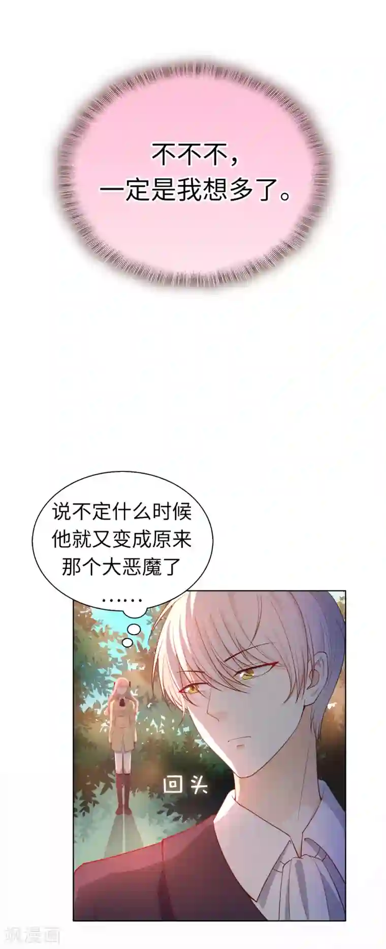 兄控公爵嫁不得第80话 充满回忆的小木屋