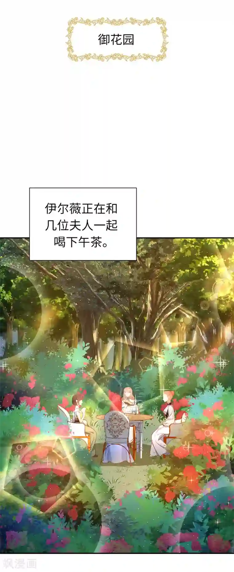 兄控公爵嫁不得第81话 亲破谣言