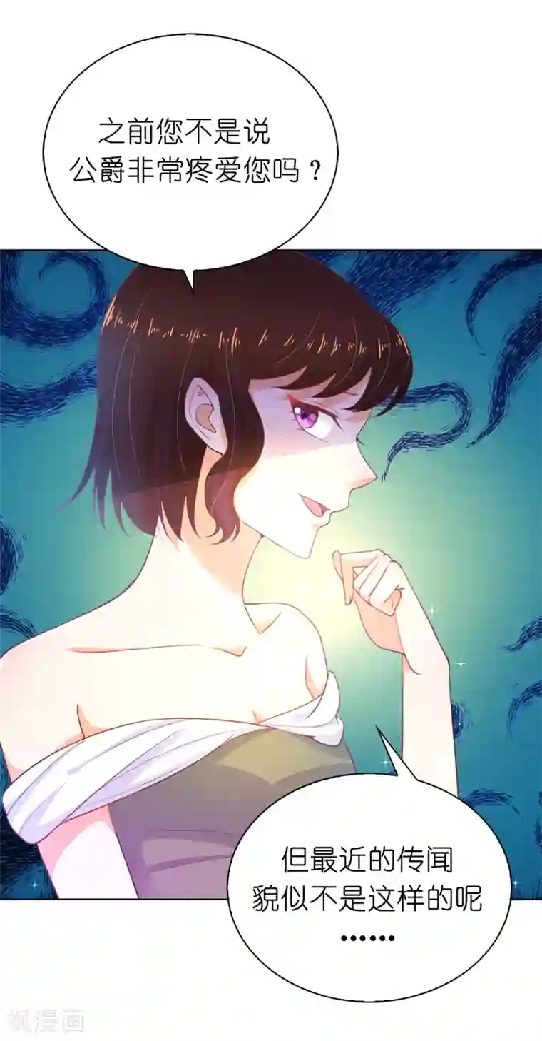 兄控公爵嫁不得第81话 亲破谣言