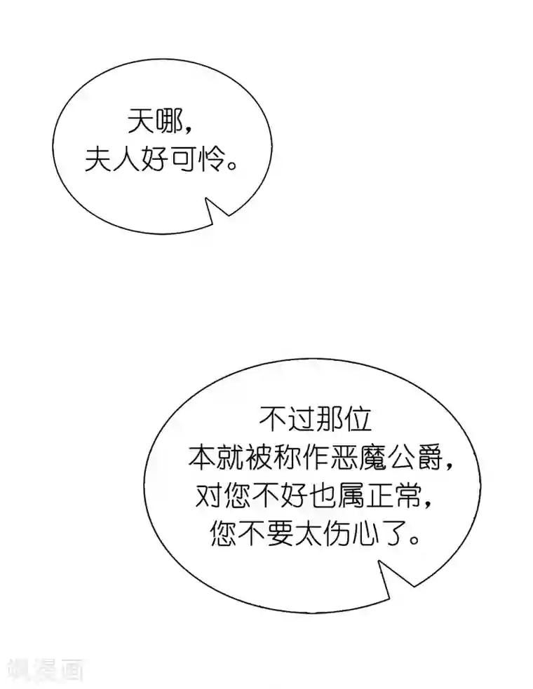 兄控公爵嫁不得第81话 亲破谣言