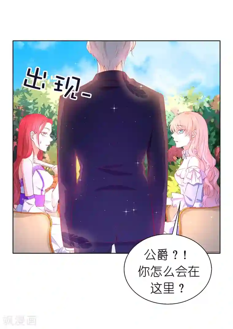 兄控公爵嫁不得第81话 亲破谣言