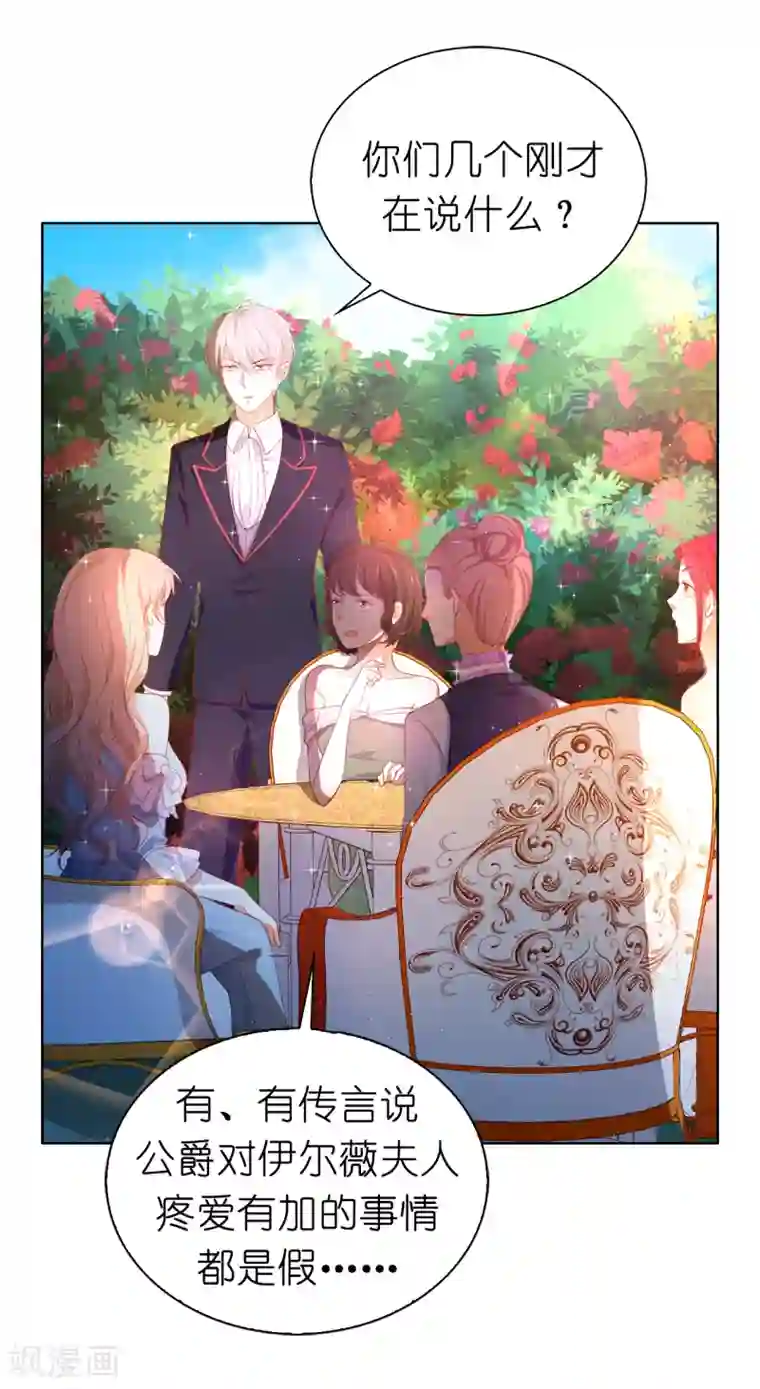 兄控公爵嫁不得第81话 亲破谣言