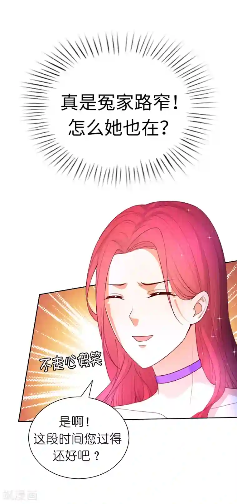 兄控公爵嫁不得第81话 亲破谣言