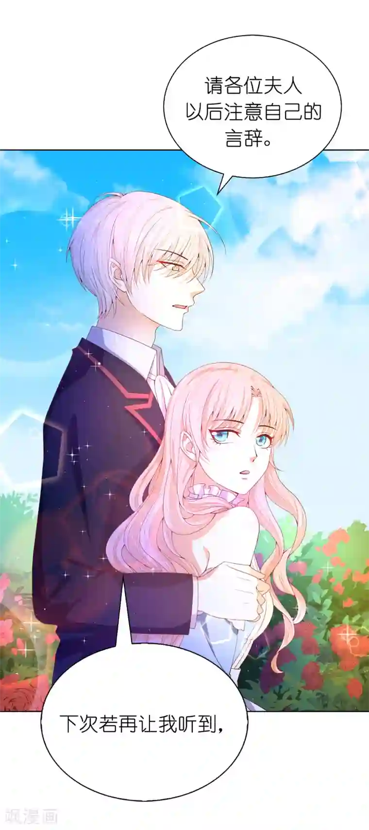 兄控公爵嫁不得第81话 亲破谣言