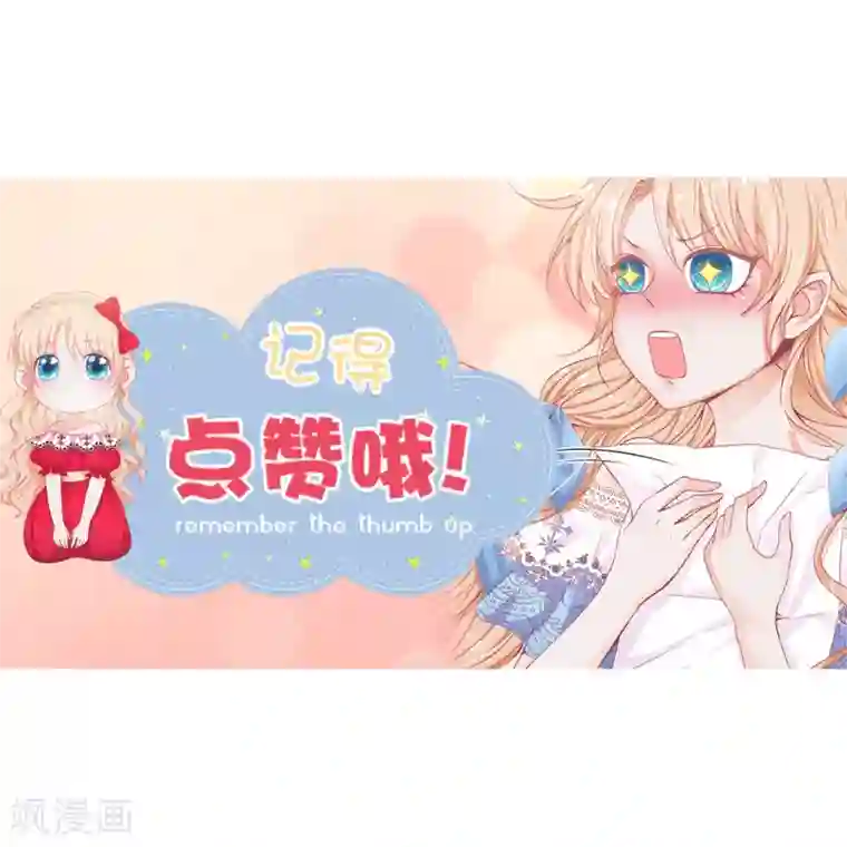 兄控公爵嫁不得第81话 亲破谣言