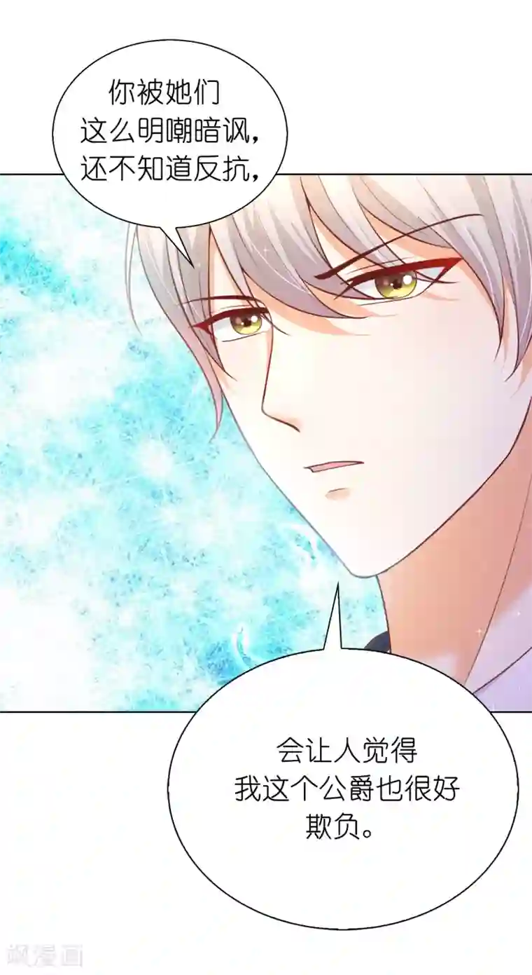 兄控公爵嫁不得第82话 嘴硬的家伙！