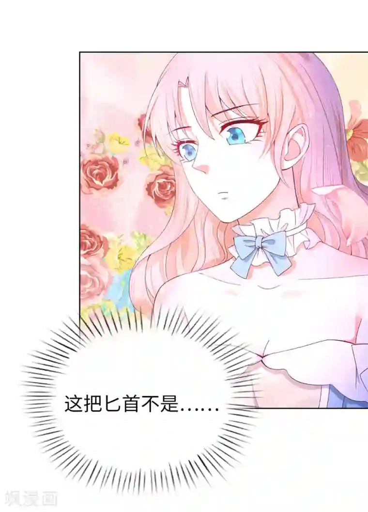 兄控公爵嫁不得第82话 嘴硬的家伙！