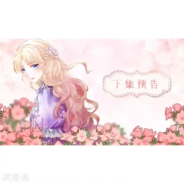 兄控公爵嫁不得第82话 嘴硬的家伙！