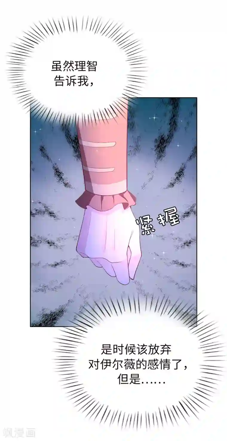 兄控公爵嫁不得第82话 嘴硬的家伙！