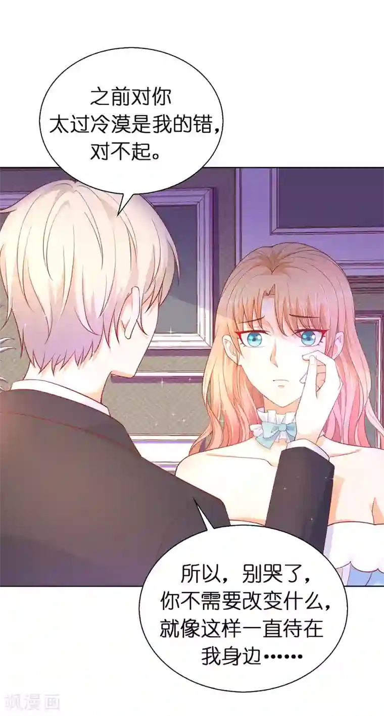 兄控公爵嫁不得第83话 患得患失