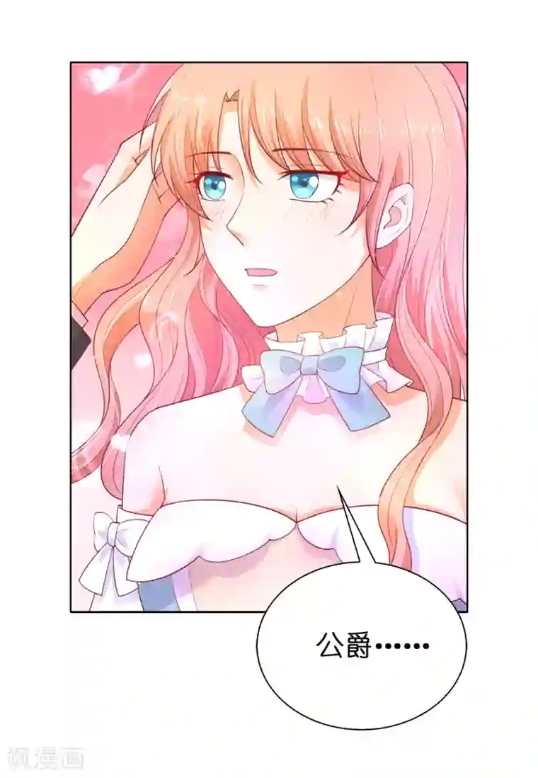 兄控公爵嫁不得第83话 患得患失