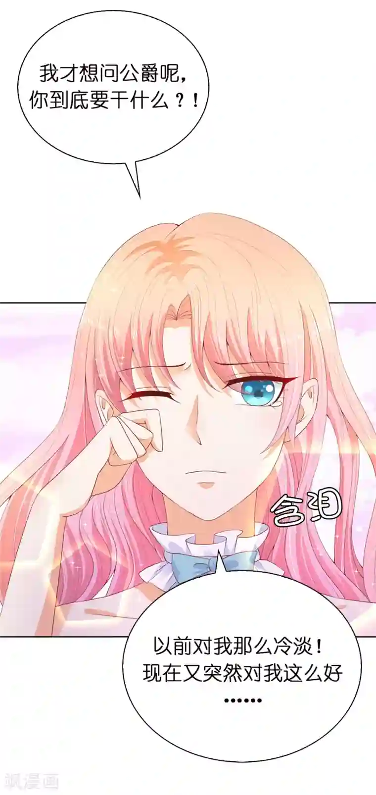 兄控公爵嫁不得第83话 患得患失