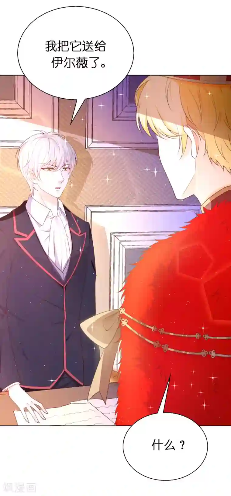 兄控公爵嫁不得第83话 患得患失