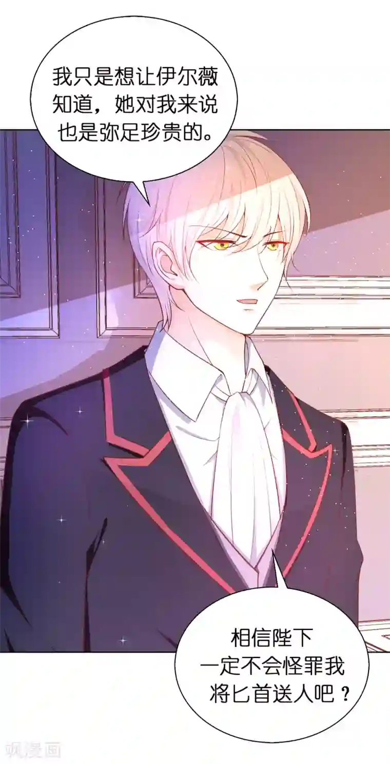 兄控公爵嫁不得第83话 患得患失