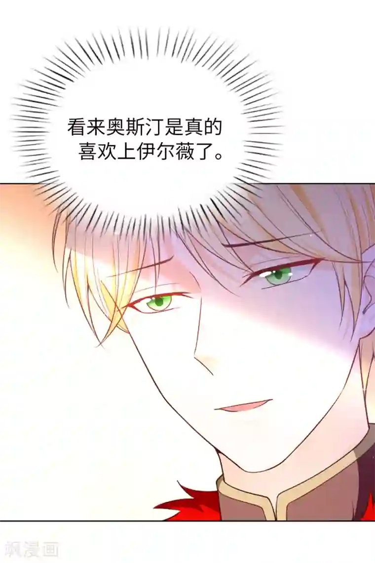 兄控公爵嫁不得第83话 患得患失