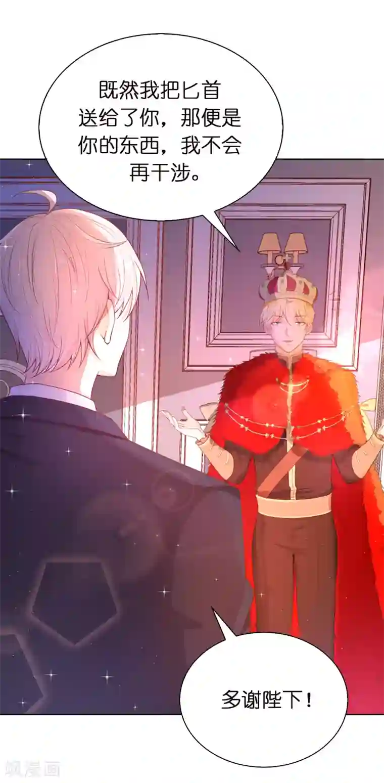 兄控公爵嫁不得第83话 患得患失