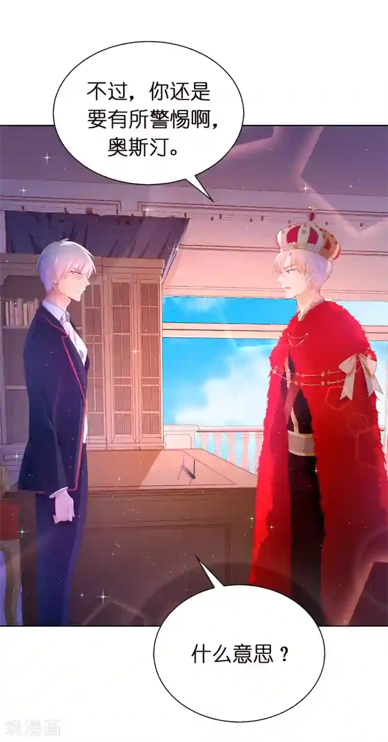 兄控公爵嫁不得第83话 患得患失