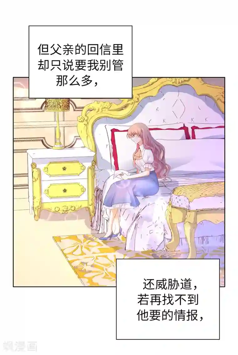 兄控公爵嫁不得第84话 父亲的威胁