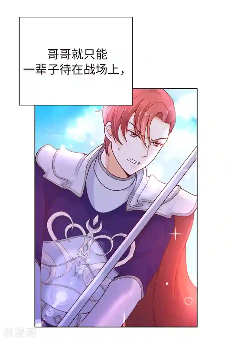 兄控公爵嫁不得第84话 父亲的威胁