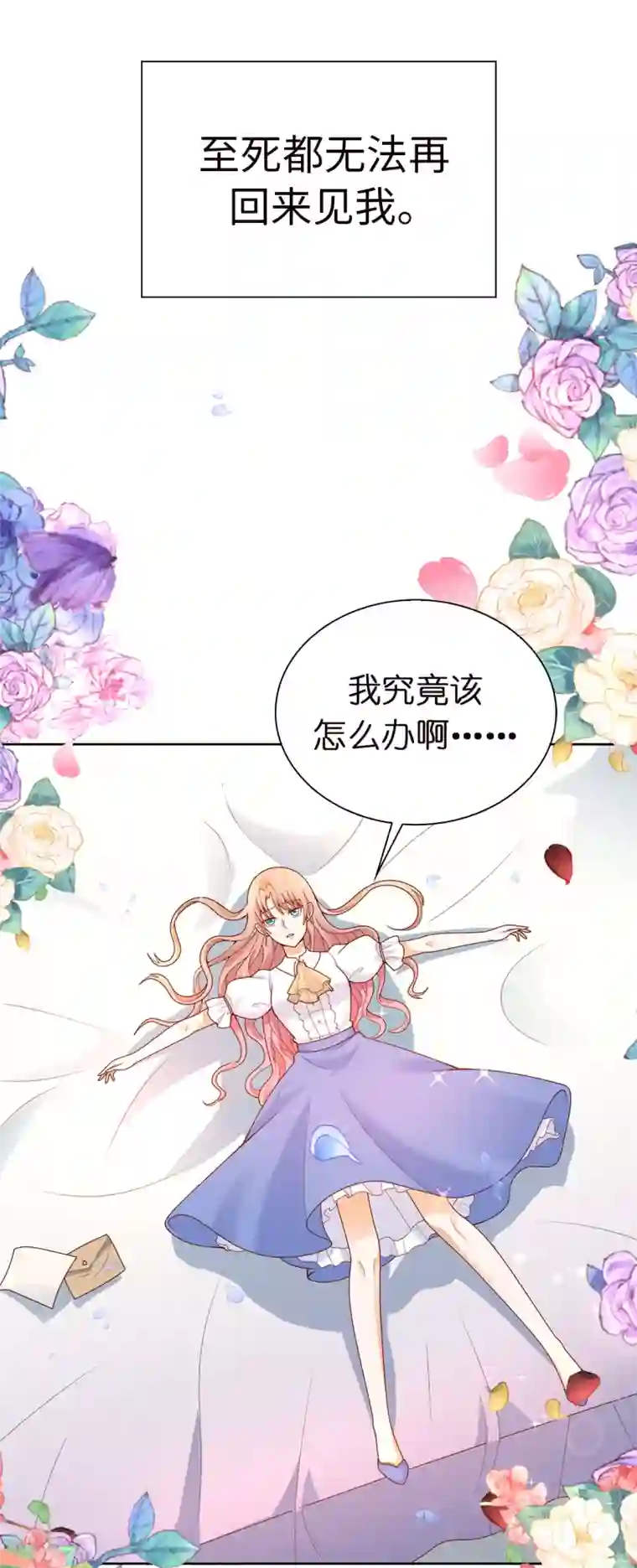 兄控公爵嫁不得第84话 父亲的威胁