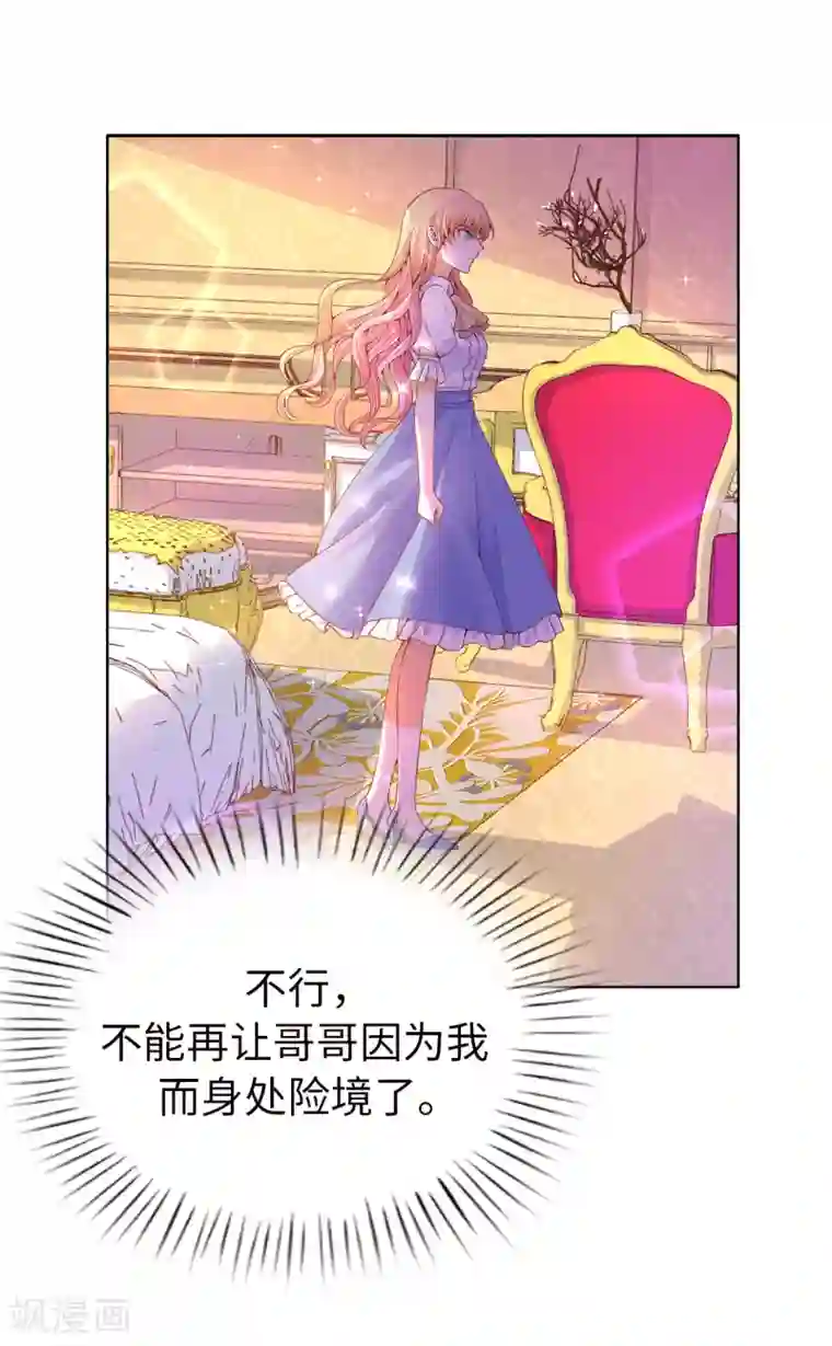 兄控公爵嫁不得第84话 父亲的威胁