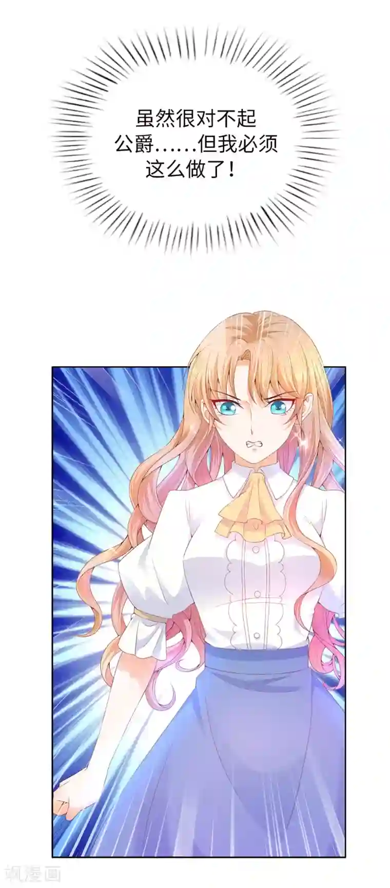 兄控公爵嫁不得第84话 父亲的威胁