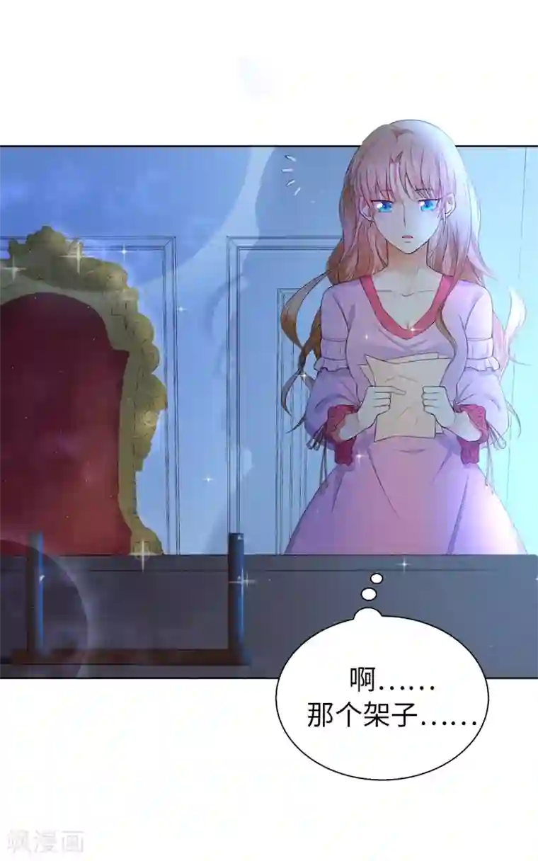 兄控公爵嫁不得第84话 父亲的威胁