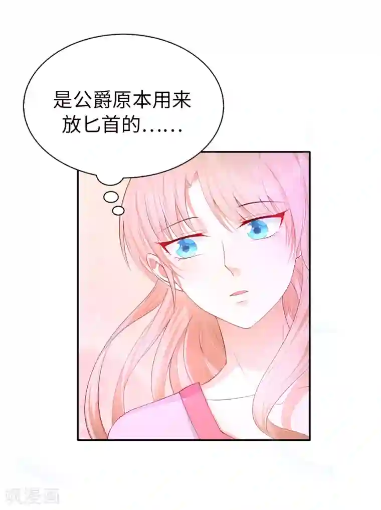 兄控公爵嫁不得第84话 父亲的威胁