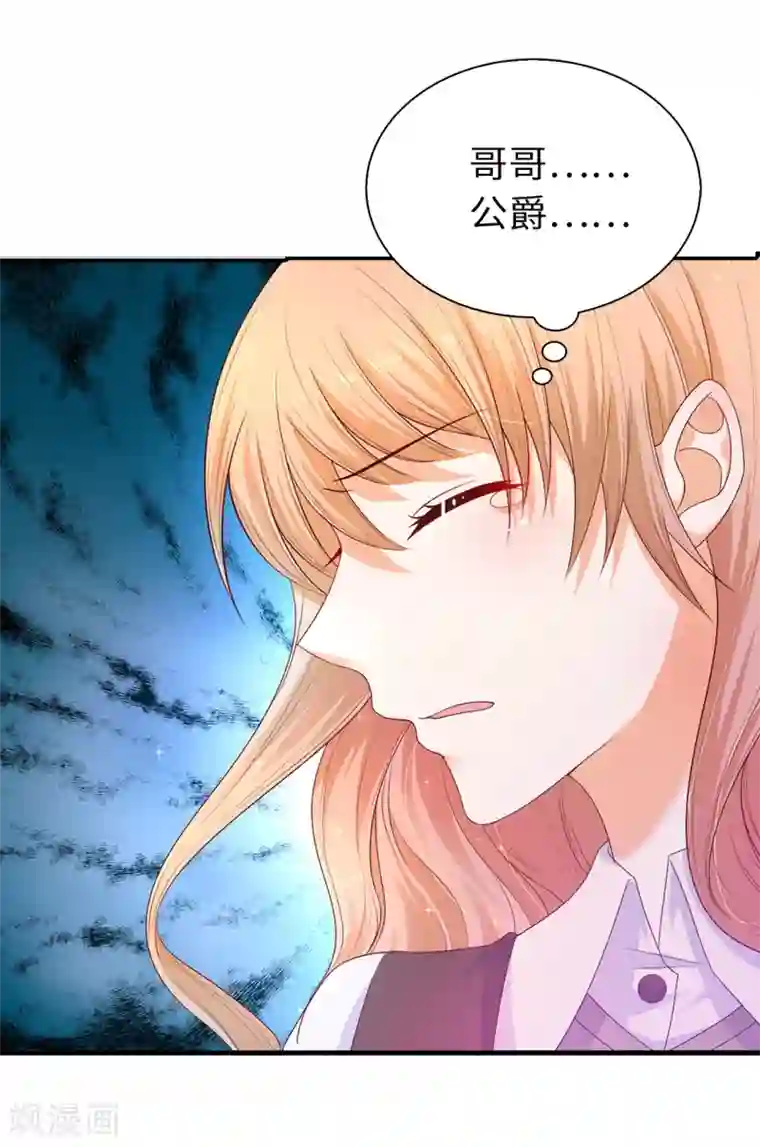 兄控公爵嫁不得第84话 父亲的威胁