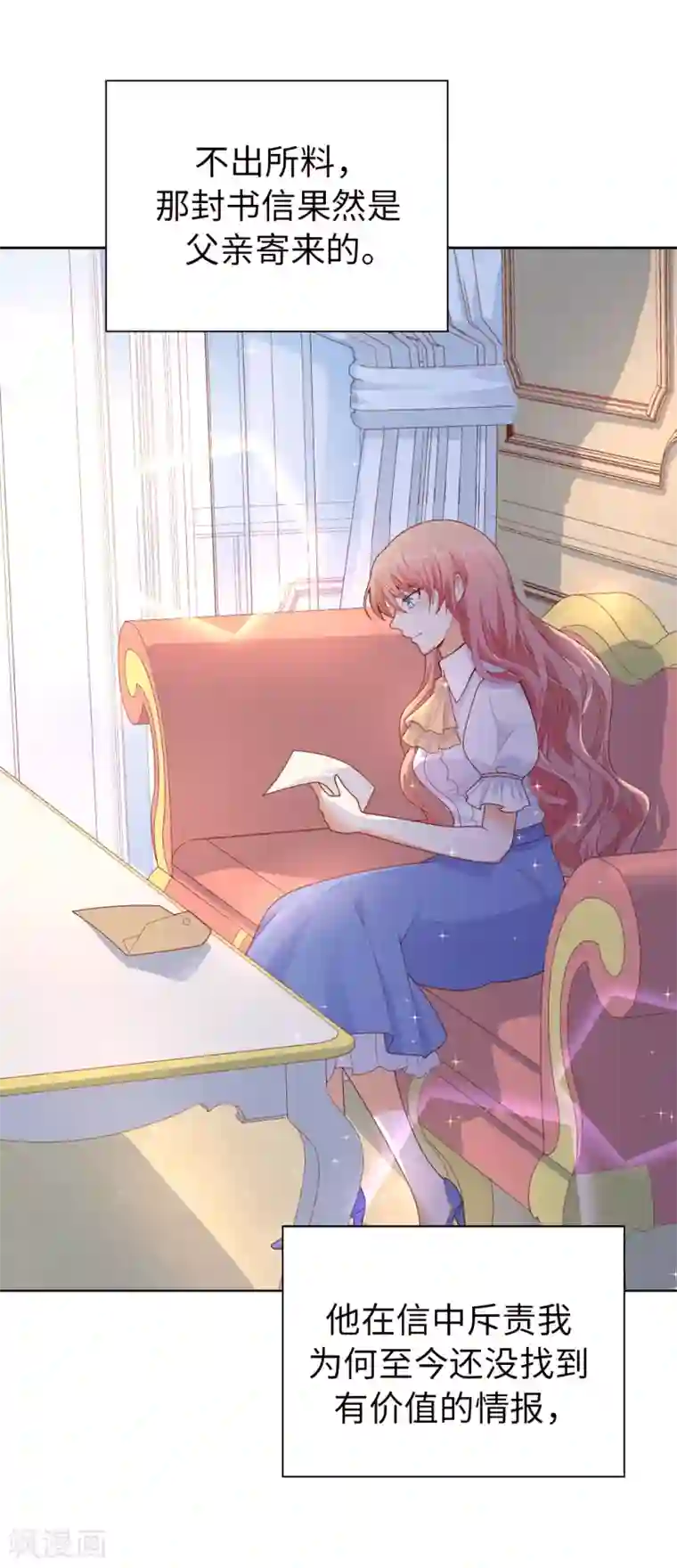 兄控公爵嫁不得第84话 父亲的威胁