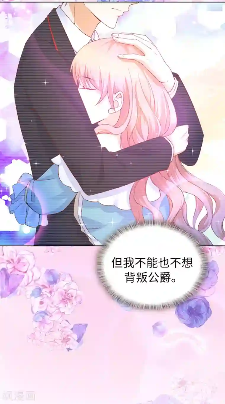 兄控公爵嫁不得第84话 父亲的威胁