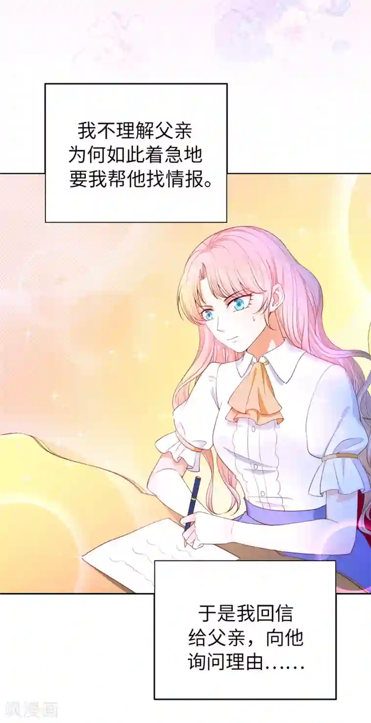 兄控公爵嫁不得第84话 父亲的威胁