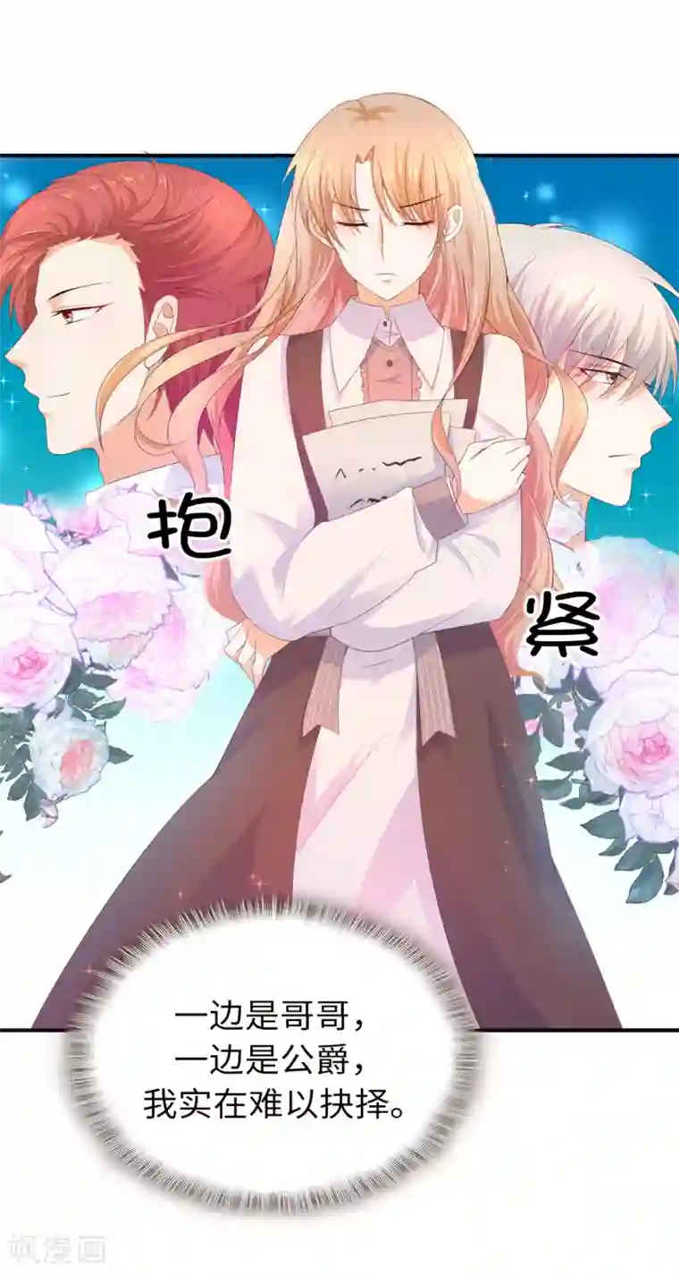 被雨淋湿的邻居朝桐光第85话 艰难的抉择