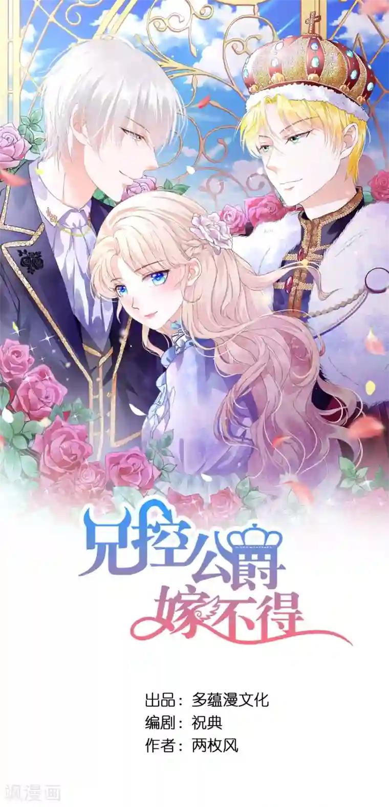 兄控公爵嫁不得第86话 居然让她一个人走了？