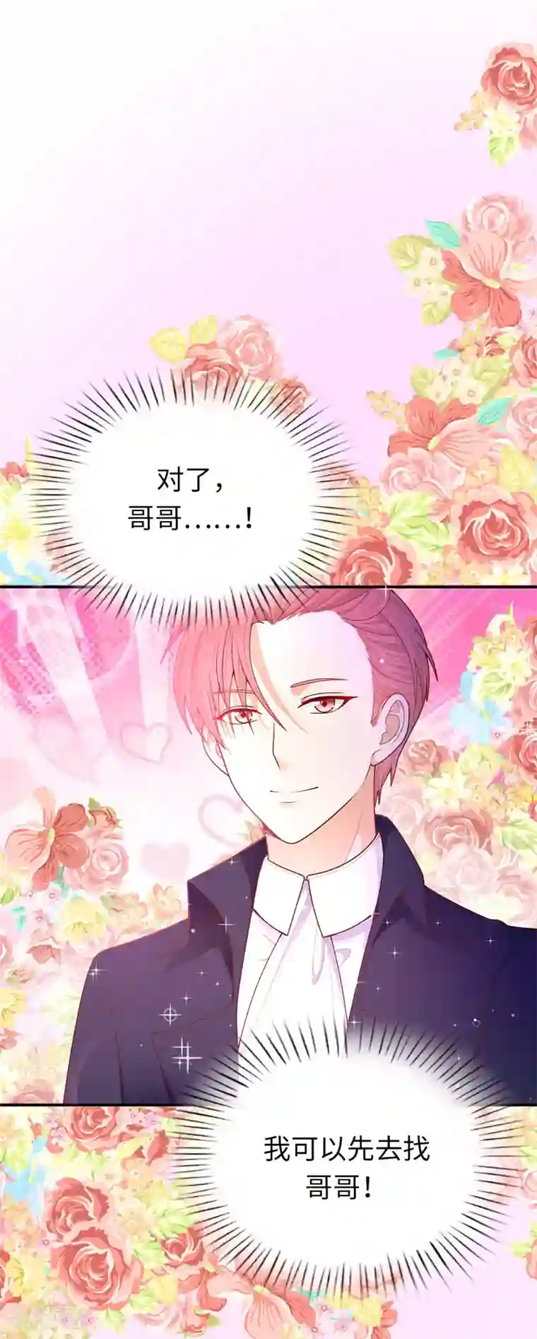 兄控公爵嫁不得第86话 居然让她一个人走了？