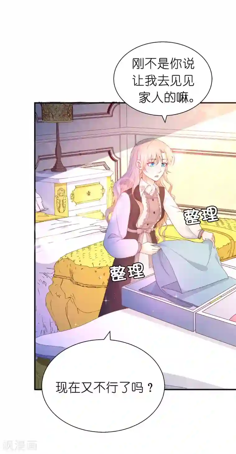 兄控公爵嫁不得第86话 居然让她一个人走了？