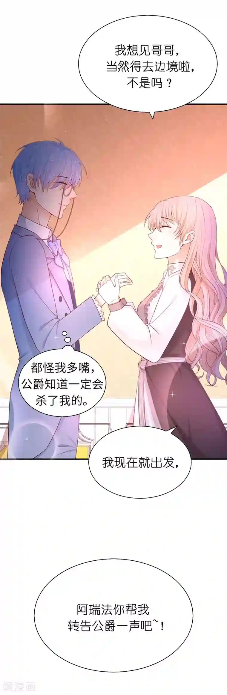 兄控公爵嫁不得第86话 居然让她一个人走了？