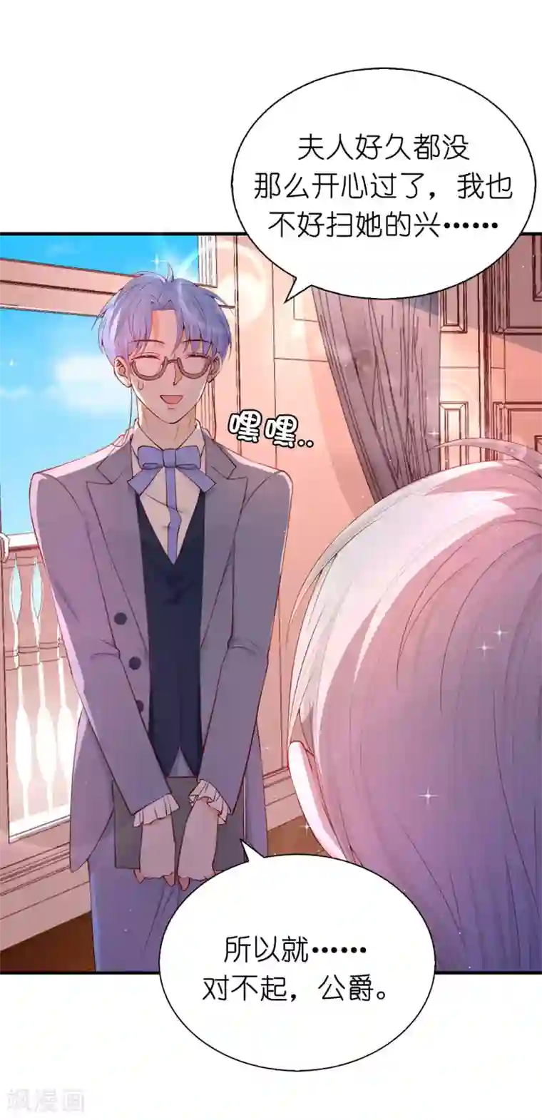 兄控公爵嫁不得第86话 居然让她一个人走了？