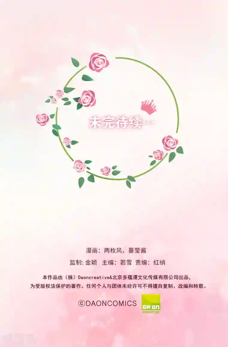 兄控公爵嫁不得第86话 居然让她一个人走了？