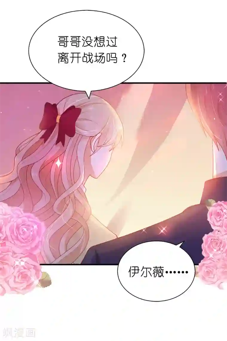 兄控公爵嫁不得第86话 居然让她一个人走了？