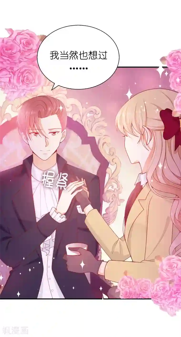 兄控公爵嫁不得第86话 居然让她一个人走了？