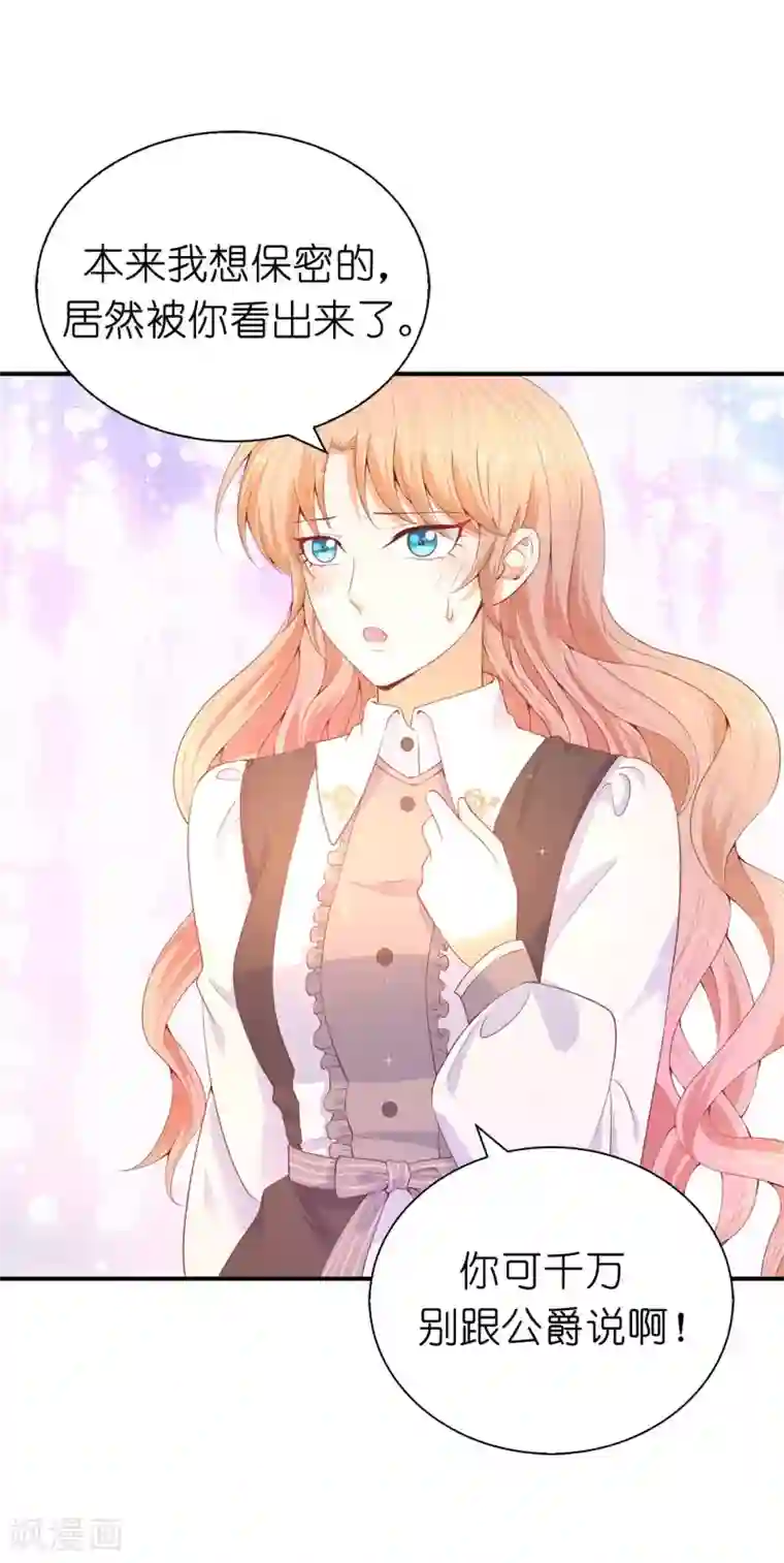 兄控公爵嫁不得第86话 居然让她一个人走了？