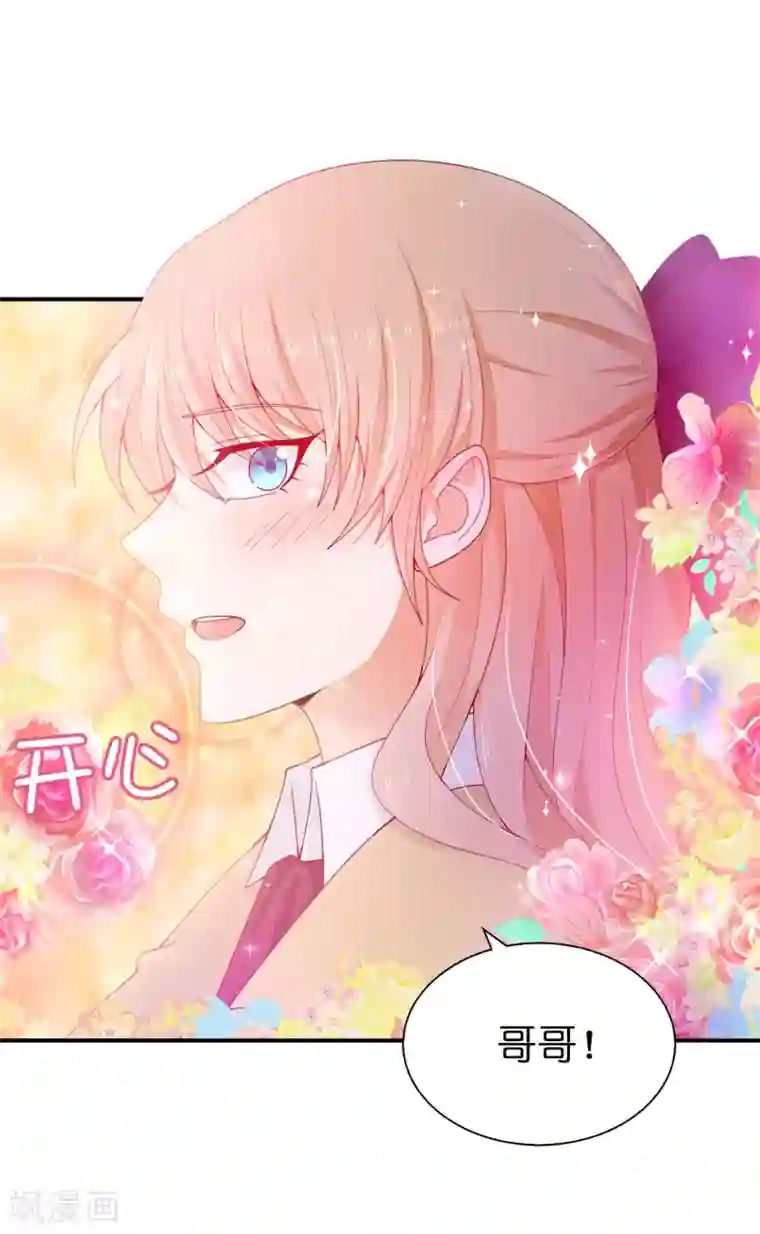 兄控公爵嫁不得第87话 传说中的妹妹