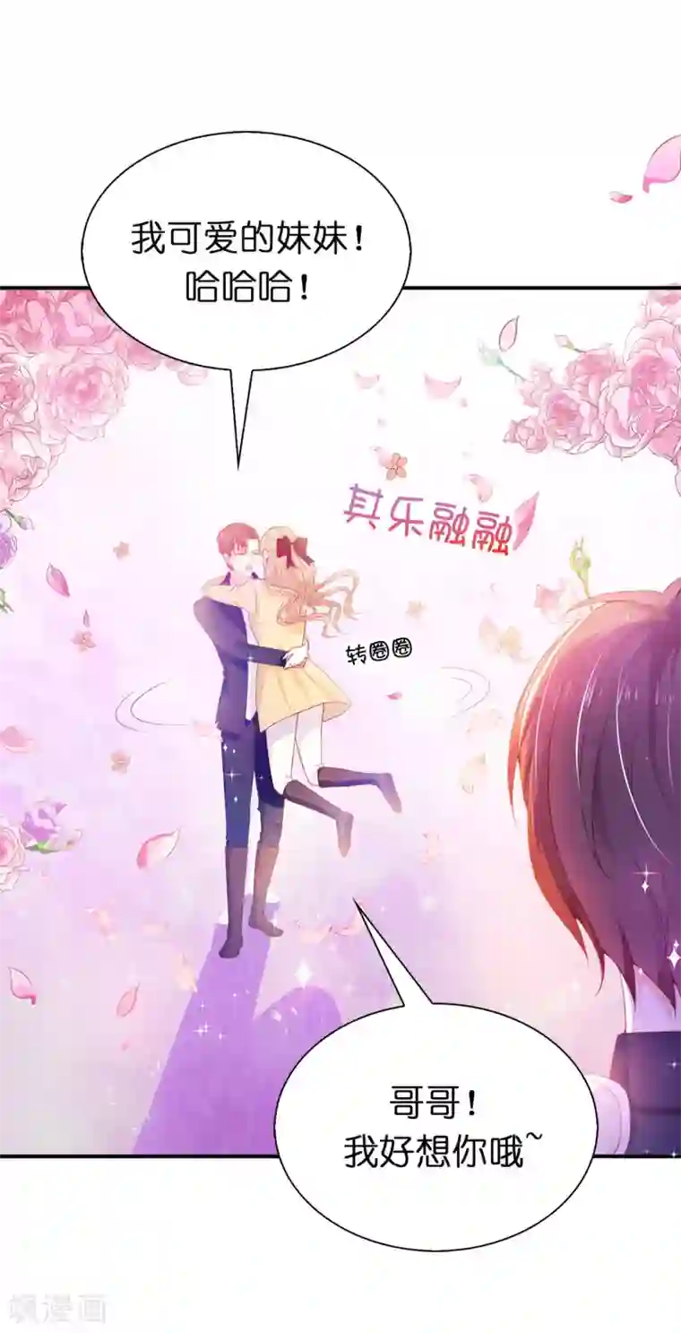 兄控公爵嫁不得第87话 传说中的妹妹