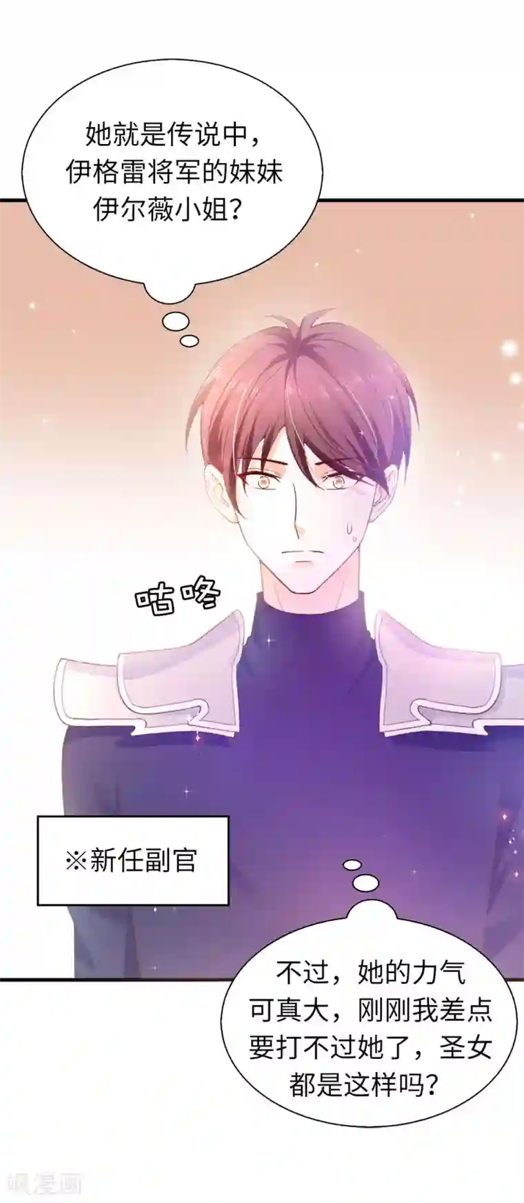 兄控公爵嫁不得第87话 传说中的妹妹