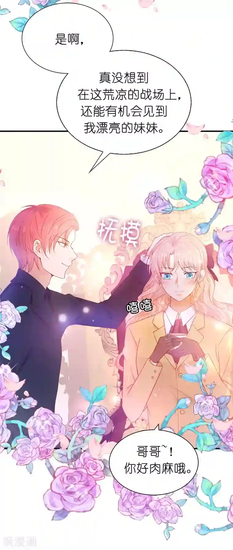 兄控公爵嫁不得第87话 传说中的妹妹